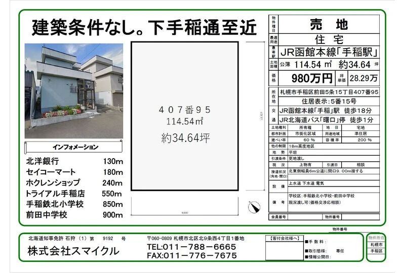 前田５条１５丁目４０７番９５売土地