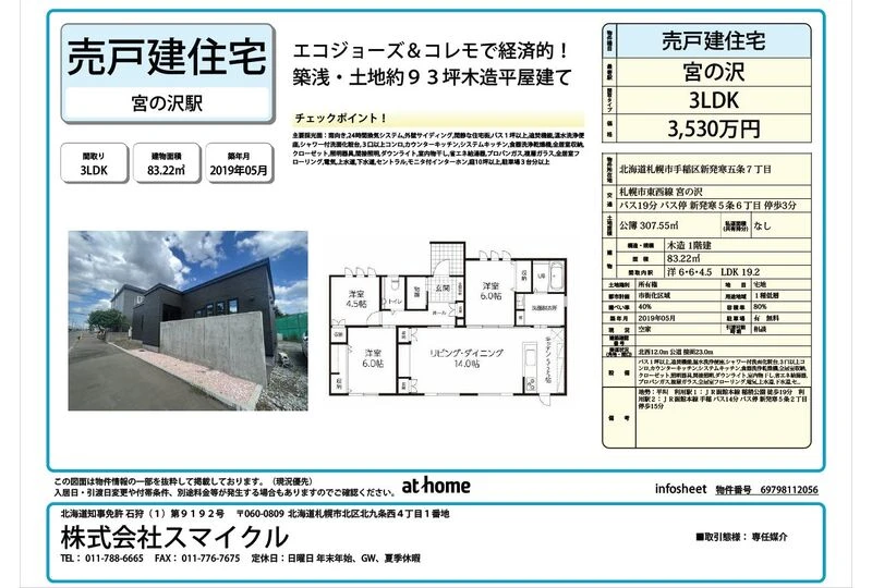 新発寒５条７丁目売家