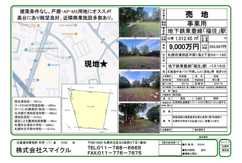 平岡１条２丁目６９－１８５売土地