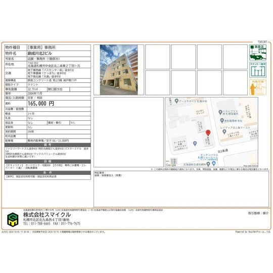 テナント